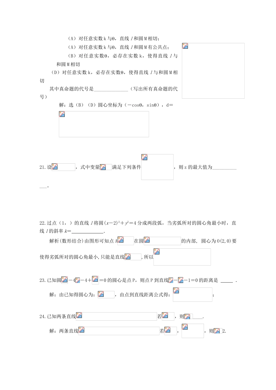 备战高考数学一轮复习 直线和圆试题精选02-人教版高三全册数学试题_第2页