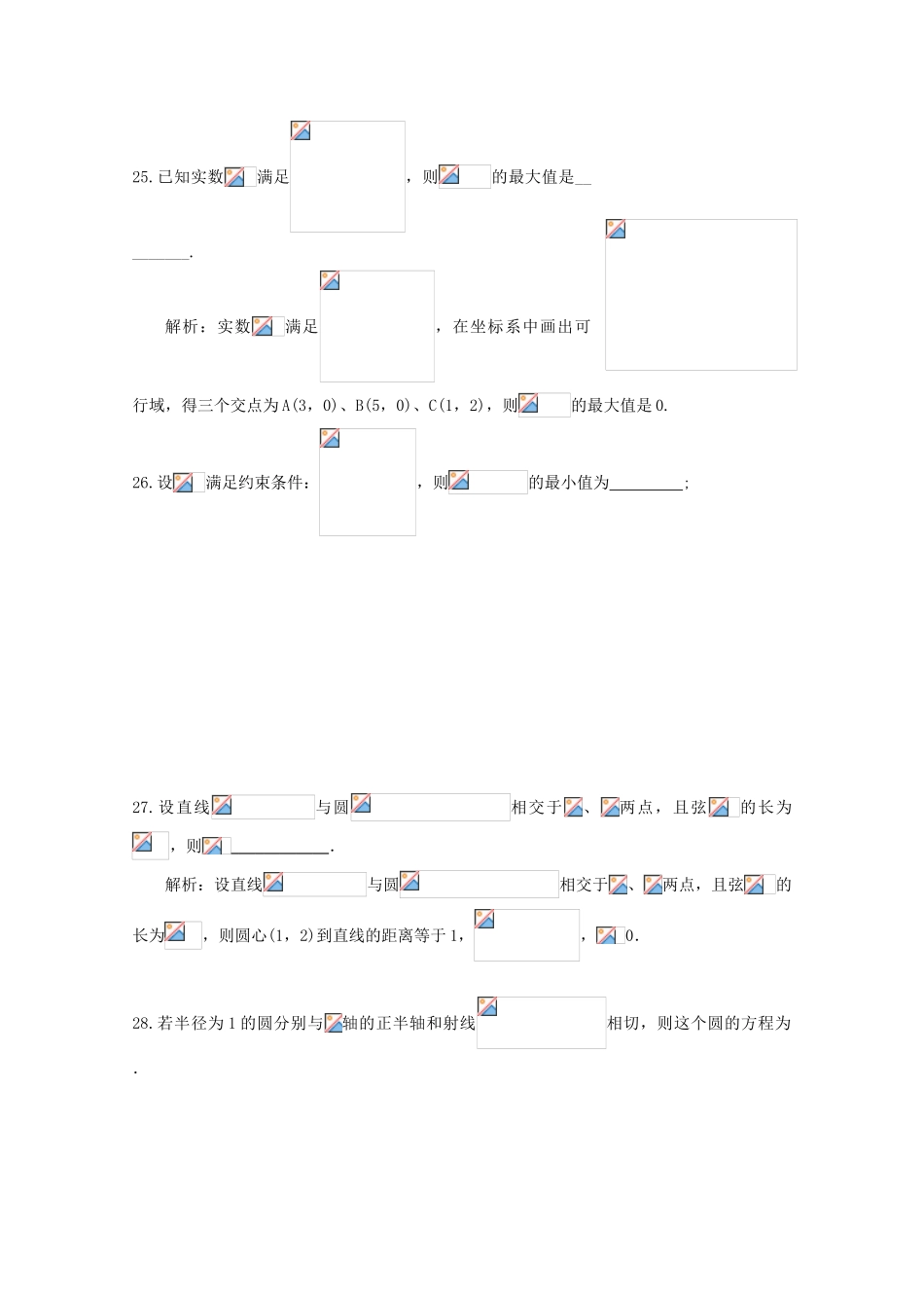 备战高考数学一轮复习 直线和圆试题精选02-人教版高三全册数学试题_第3页