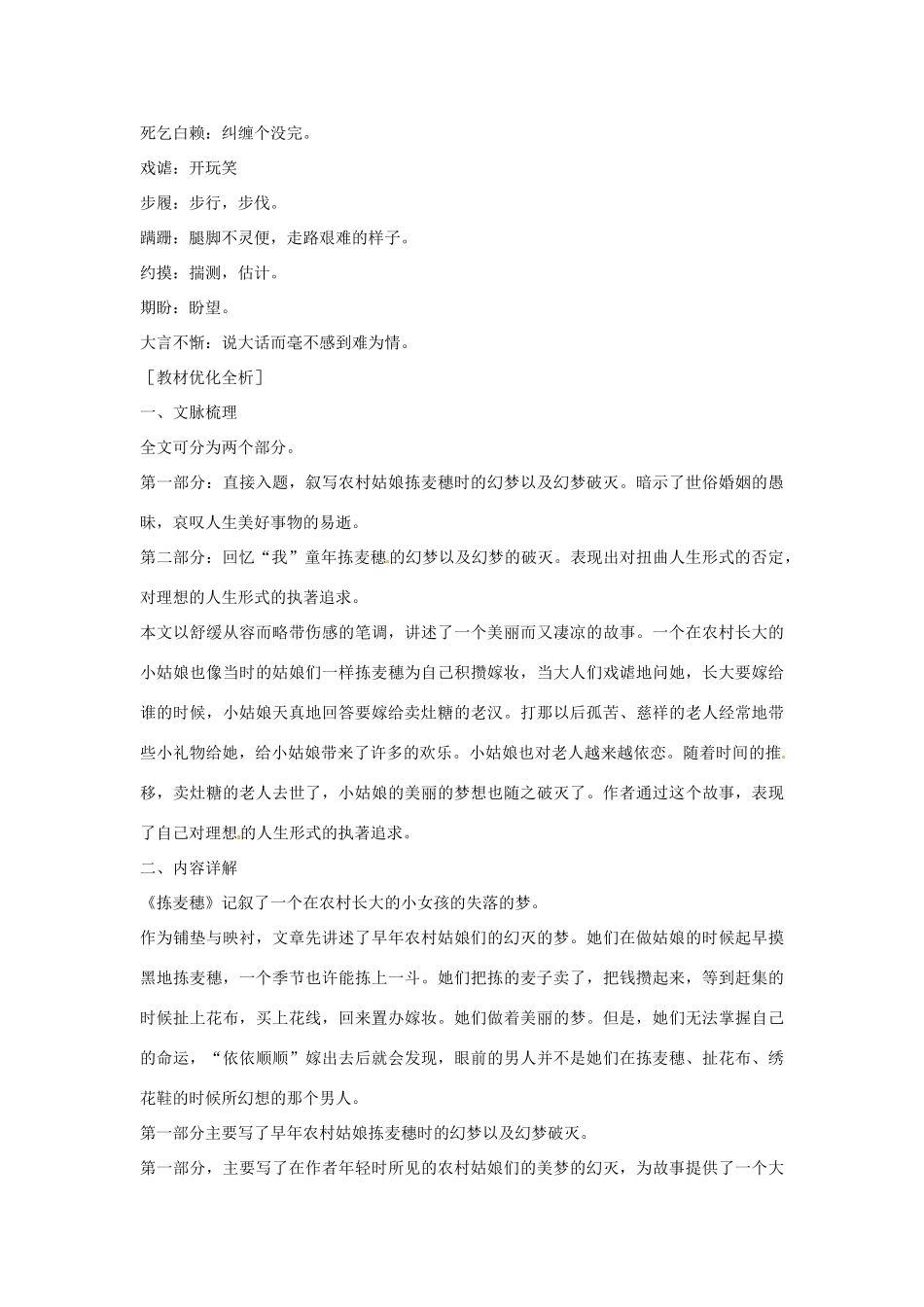 【四维备课】2014届高中语文 3.11《拣麦穗》课文精讲 粤教版必修1_第2页