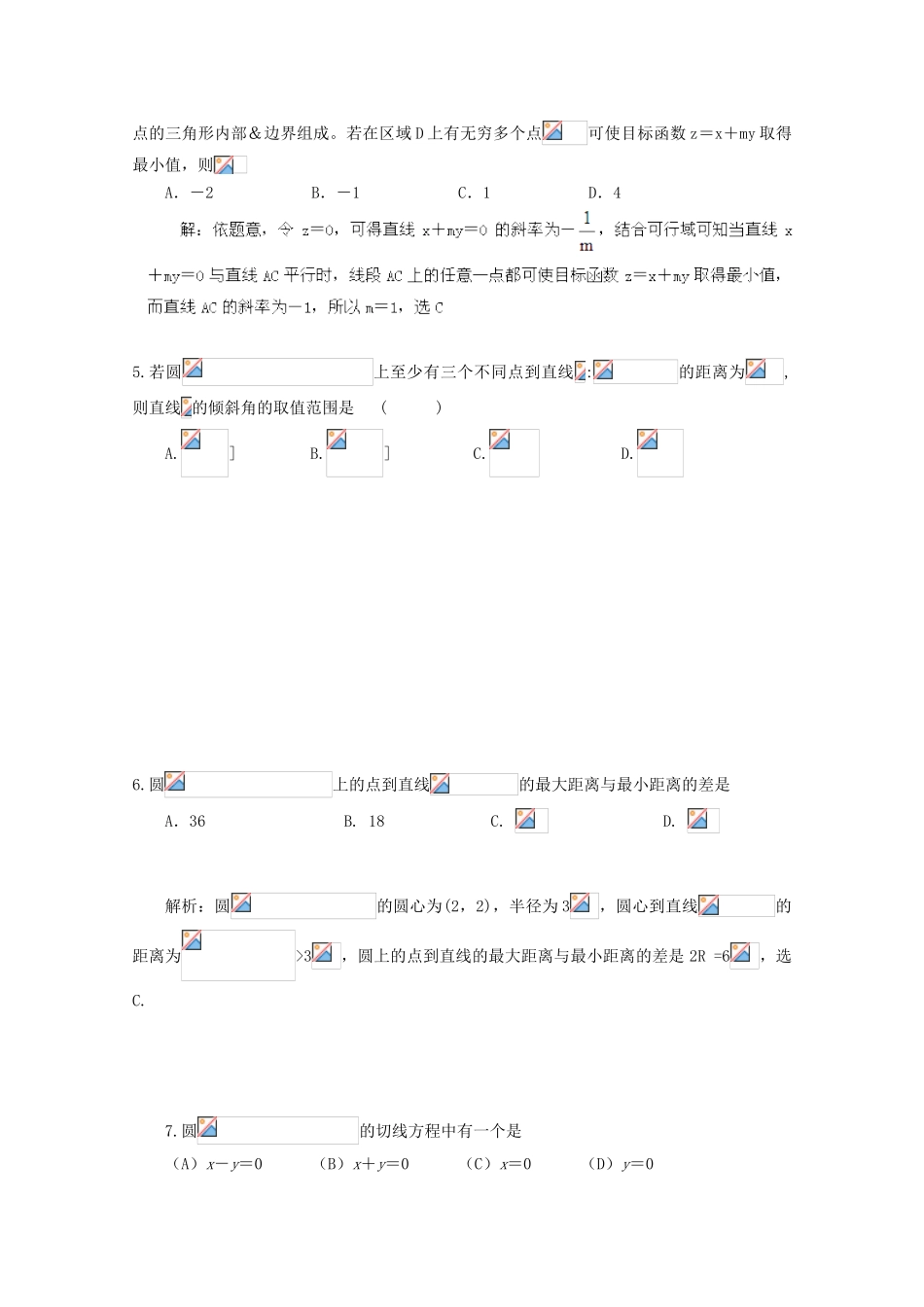 备战高考数学一轮复习 直线和圆试题精选01-人教版高三全册数学试题_第2页