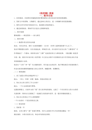 【四维备课】2014届高中语文 3.11《拣麦穗》教案 粤教版必修1
