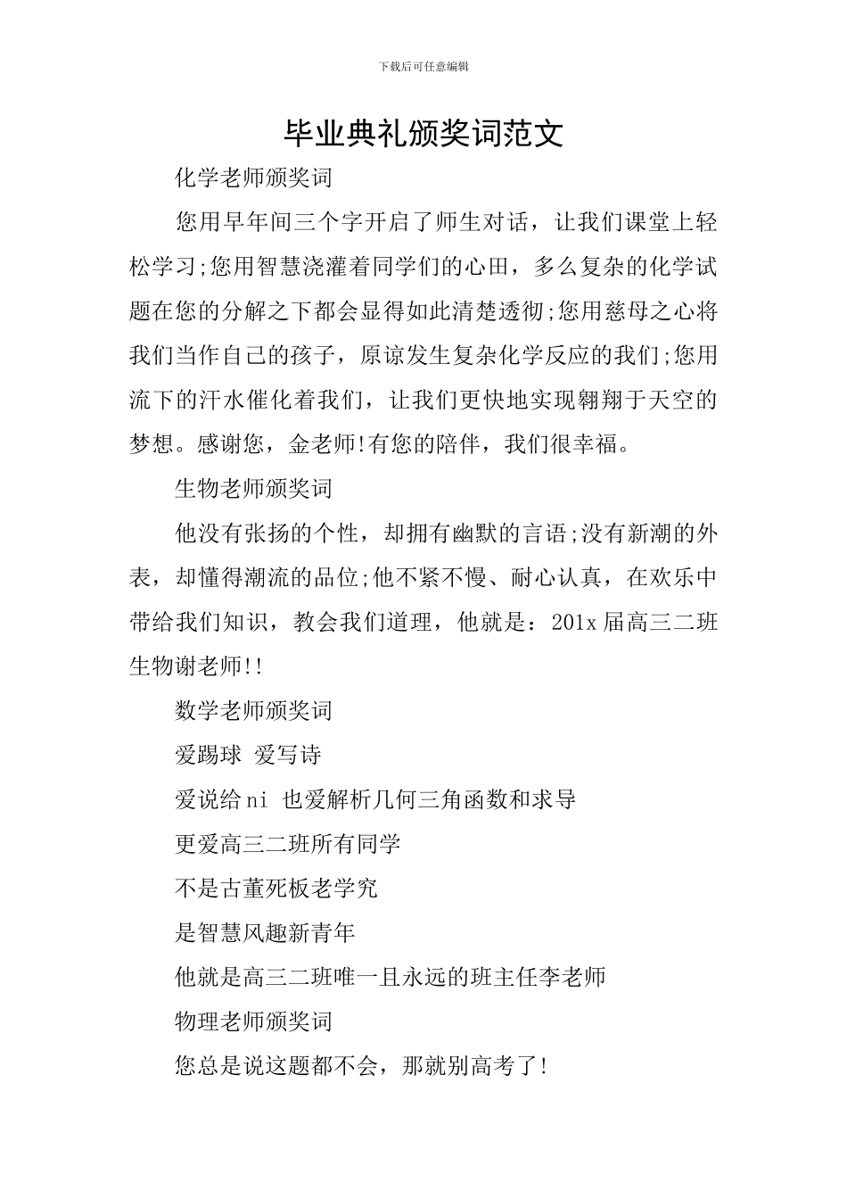 毕业典礼颁奖词范文_第1页