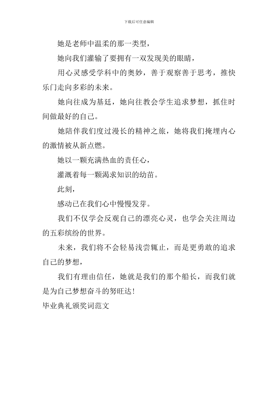 毕业典礼颁奖词范文_第3页