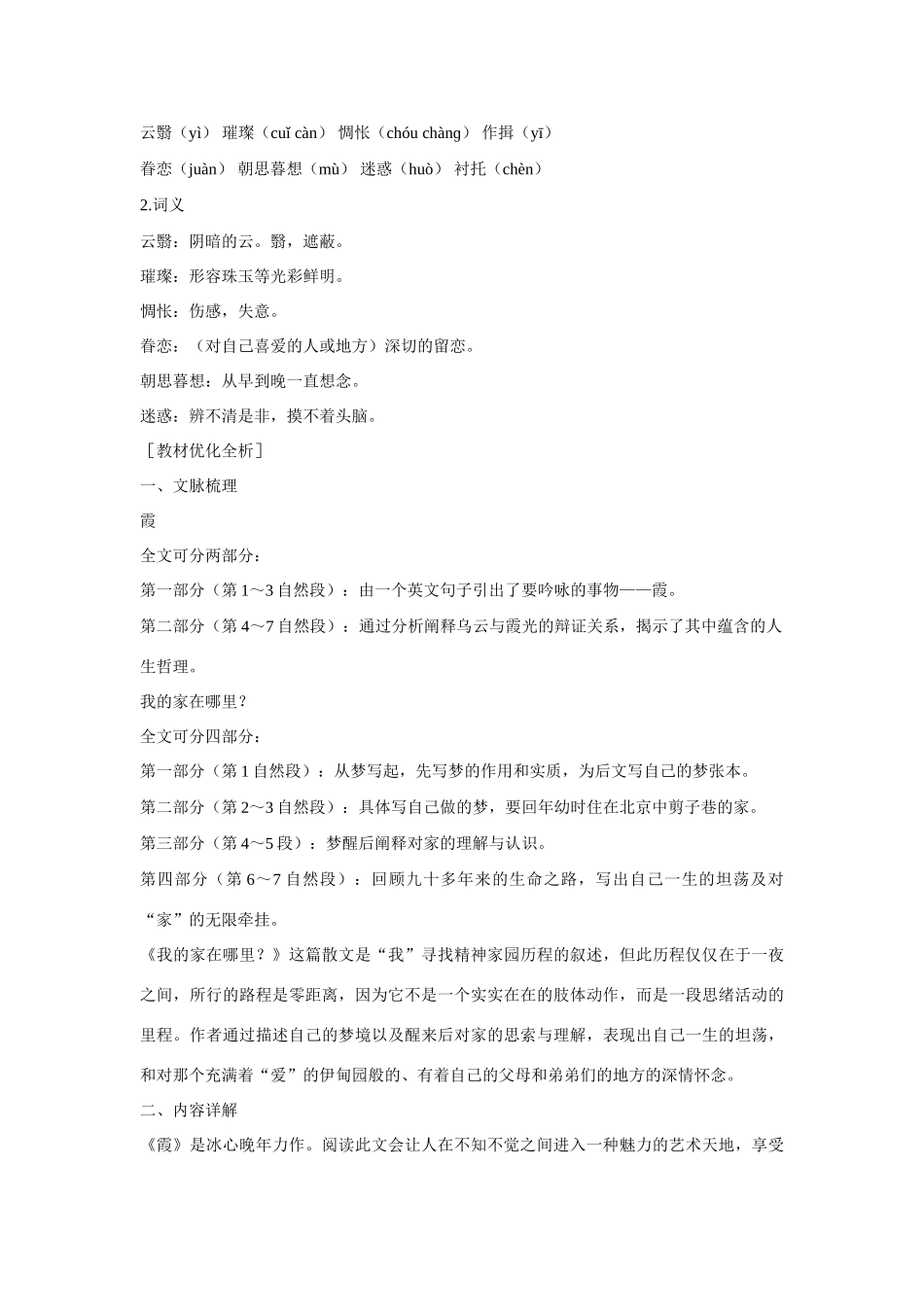 【四维备课】2014届高中语文 3.10《散文两篇》课文精讲 粤教版必修1_第2页