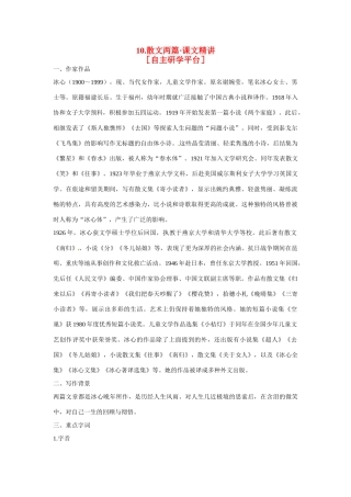 【四维备课】2014届高中语文 3.10《散文两篇》课文精讲 粤教版必修1