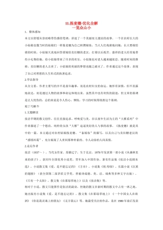 【四维备课】2014届高中语文 3.11《拣麦穗》优化全解 粤教版必修1