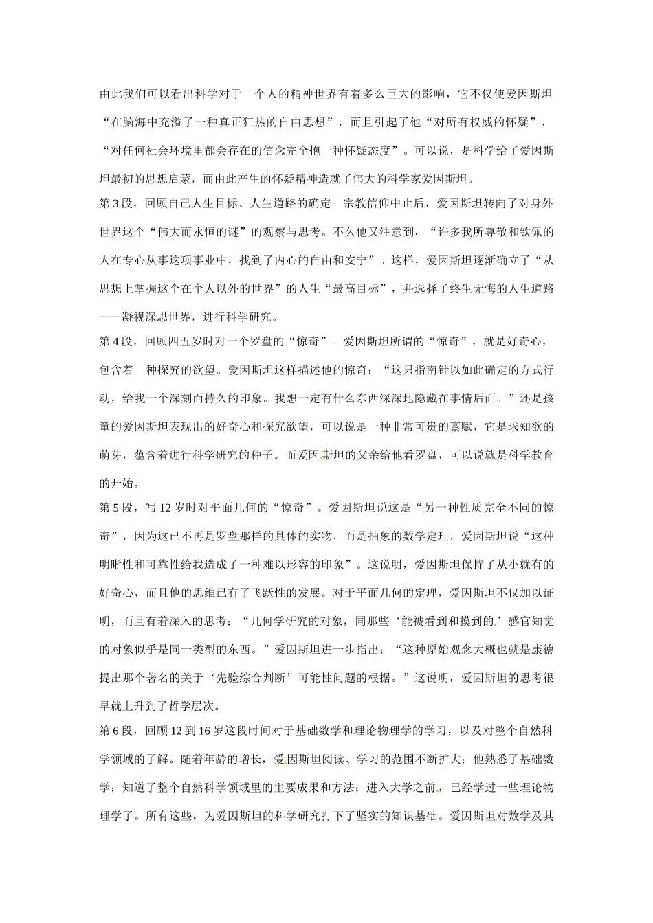 【四维备课】2014届高中语文 2.8《我的回顾》课文精讲 粤教版必修1_第3页