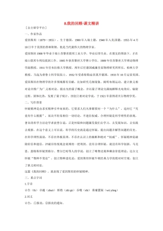 【四维备课】2014届高中语文 2.8《我的回顾》课文精讲 粤教版必修1