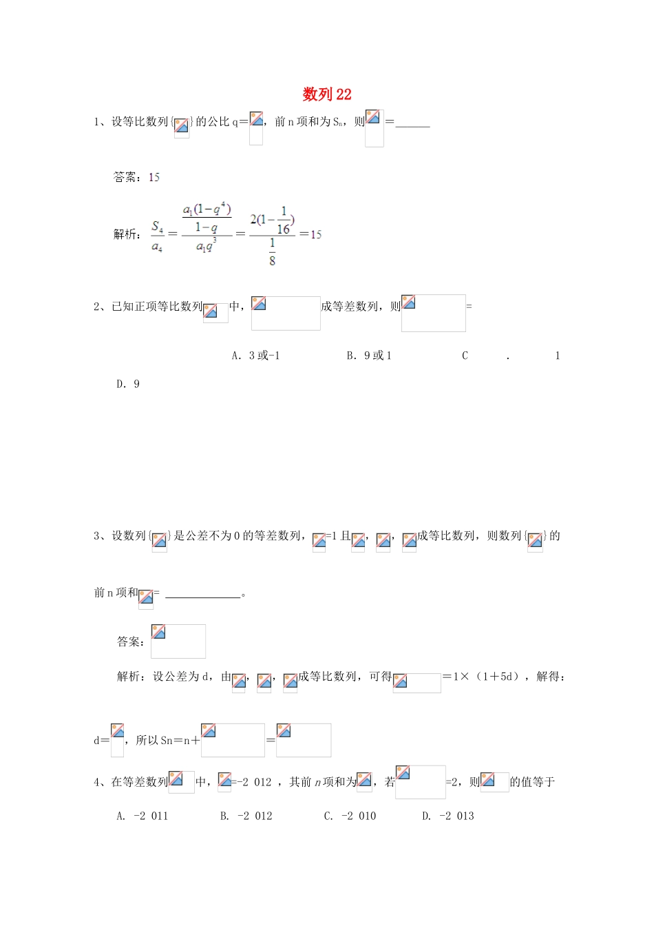 备战高考数学一轮复习 数列试题精选22-人教版高三全册数学试题_第1页