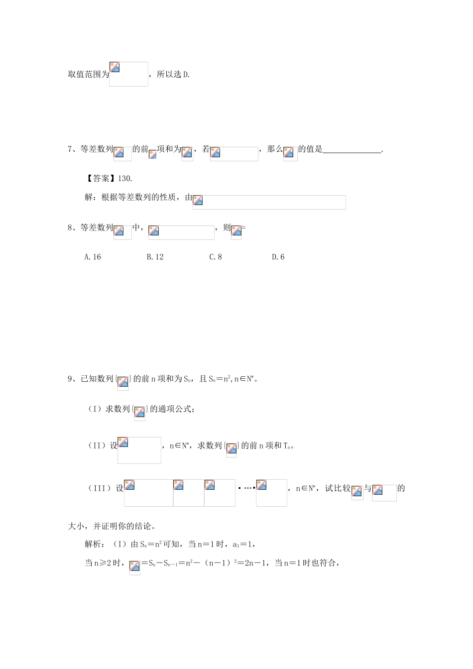备战高考数学一轮复习 数列试题精选22-人教版高三全册数学试题_第3页