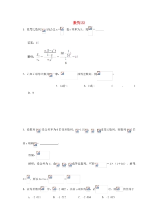 备战高考数学一轮复习 数列试题精选22-人教版高三全册数学试题