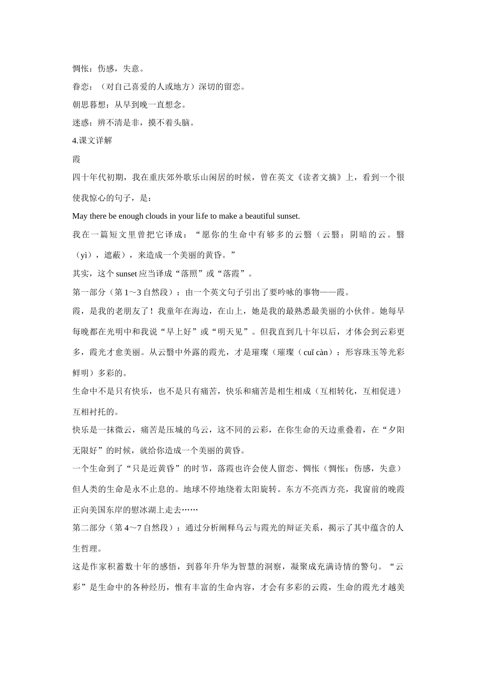 【四维备课】2014届高中语文 3.10《散文两篇》优化全解 粤教版必修1_第3页