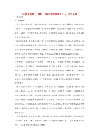 【四维备课】2014届高中语文 3.10《散文两篇》优化全解 粤教版必修1