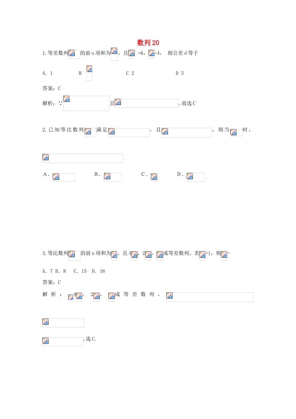 备战高考数学一轮复习 数列试题精选20-人教版高三全册数学试题_第1页