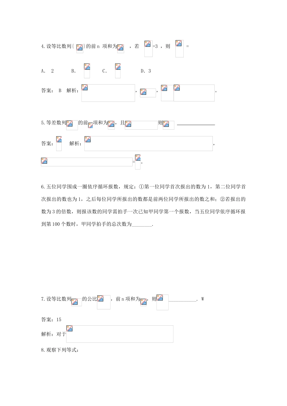 备战高考数学一轮复习 数列试题精选20-人教版高三全册数学试题_第2页