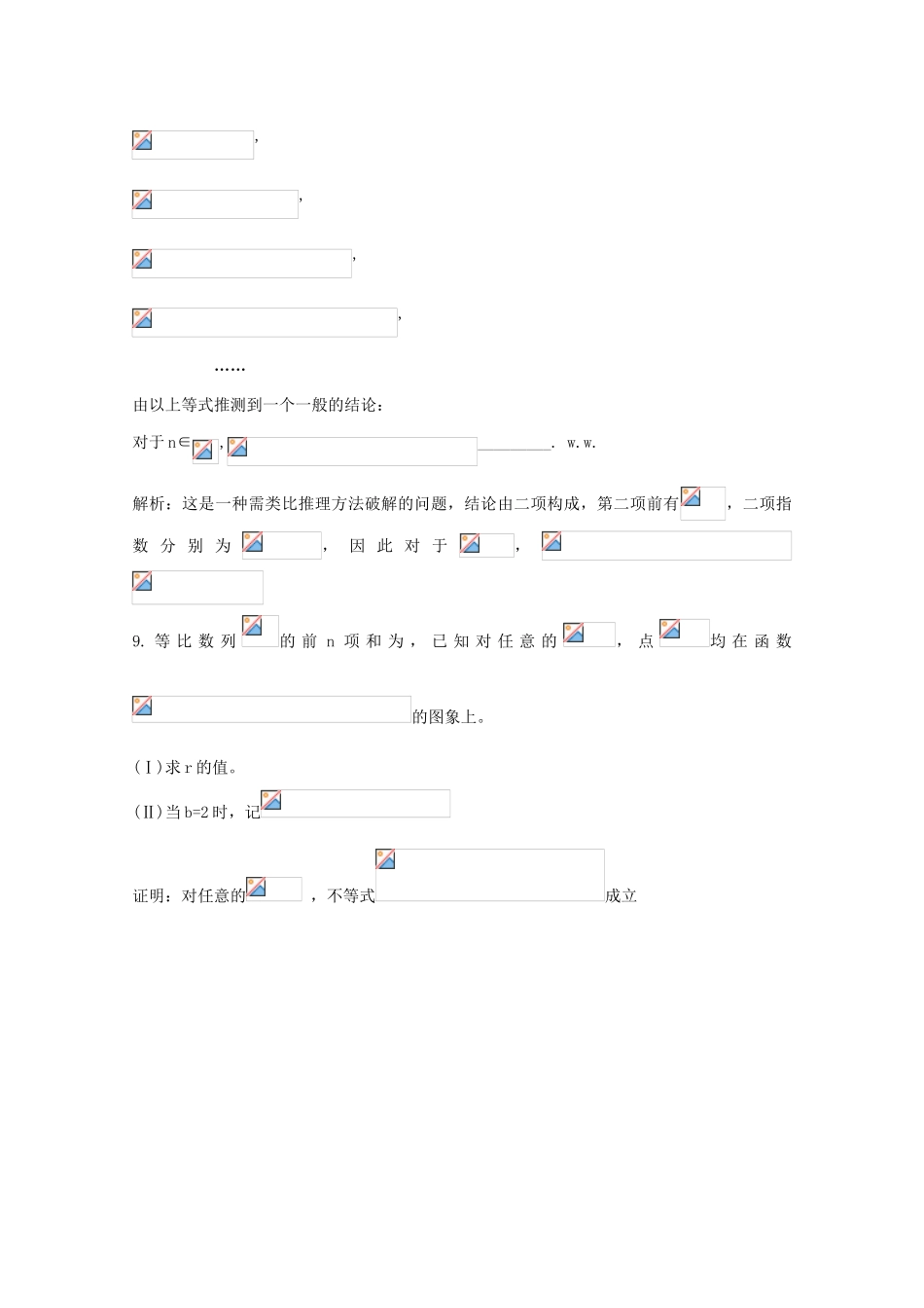 备战高考数学一轮复习 数列试题精选20-人教版高三全册数学试题_第3页