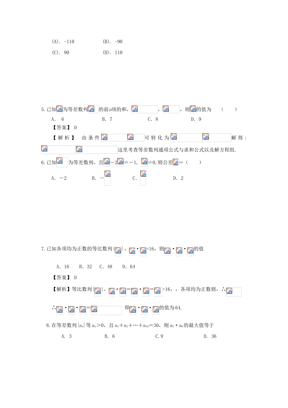 备战高考数学一轮复习 数列试题精选23-人教版高三全册数学试题_第2页