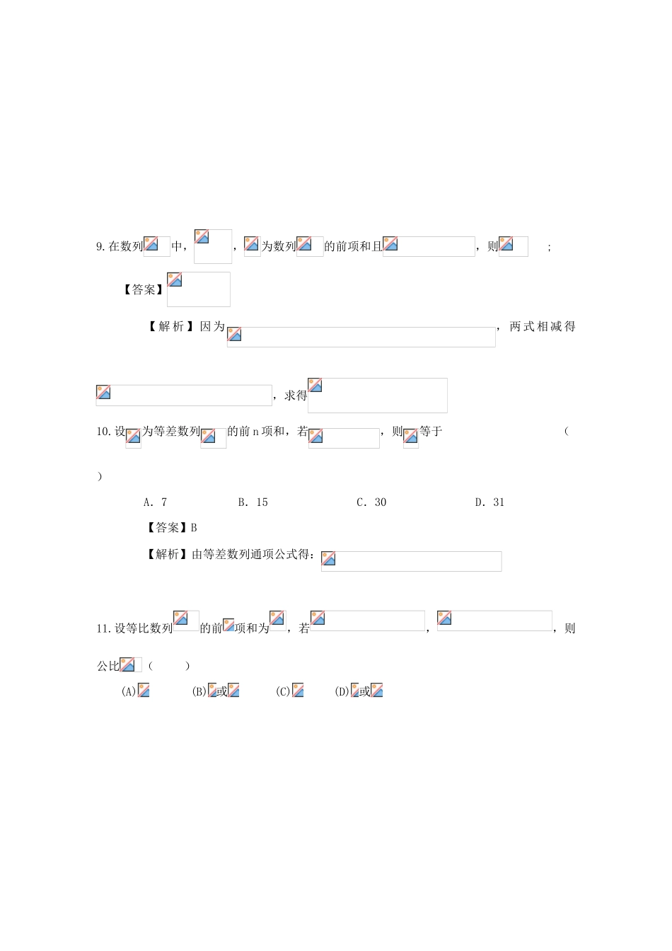 备战高考数学一轮复习 数列试题精选23-人教版高三全册数学试题_第3页