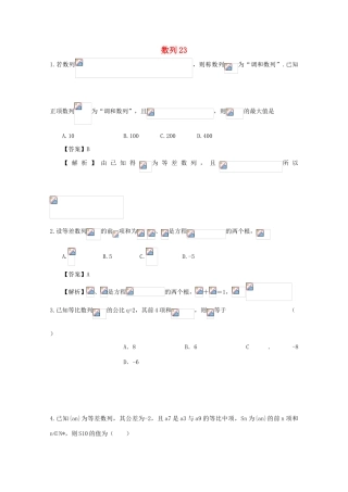 备战高考数学一轮复习 数列试题精选23-人教版高三全册数学试题