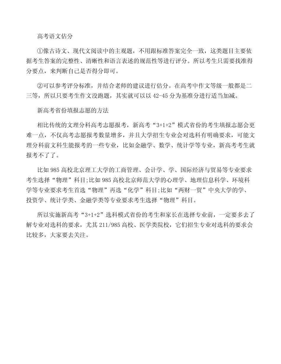 2022年全国新高考2卷语文真题及答案解析 _第2页