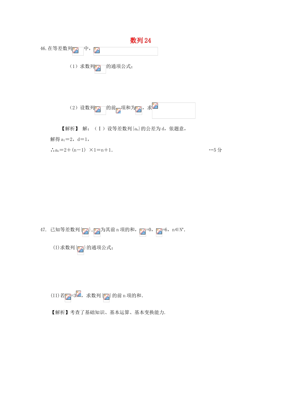 备战高考数学一轮复习 数列试题精选24-人教版高三全册数学试题_第1页
