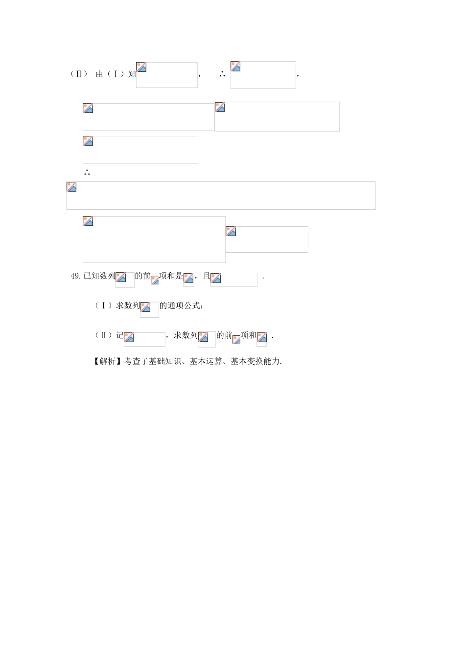 备战高考数学一轮复习 数列试题精选24-人教版高三全册数学试题_第3页
