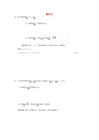 备战高考数学一轮复习 数列试题精选24-人教版高三全册数学试题