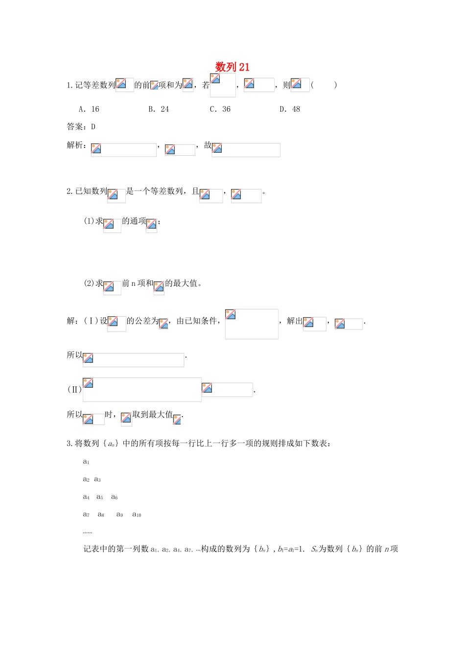 备战高考数学一轮复习 数列试题精选21-人教版高三全册数学试题_第1页