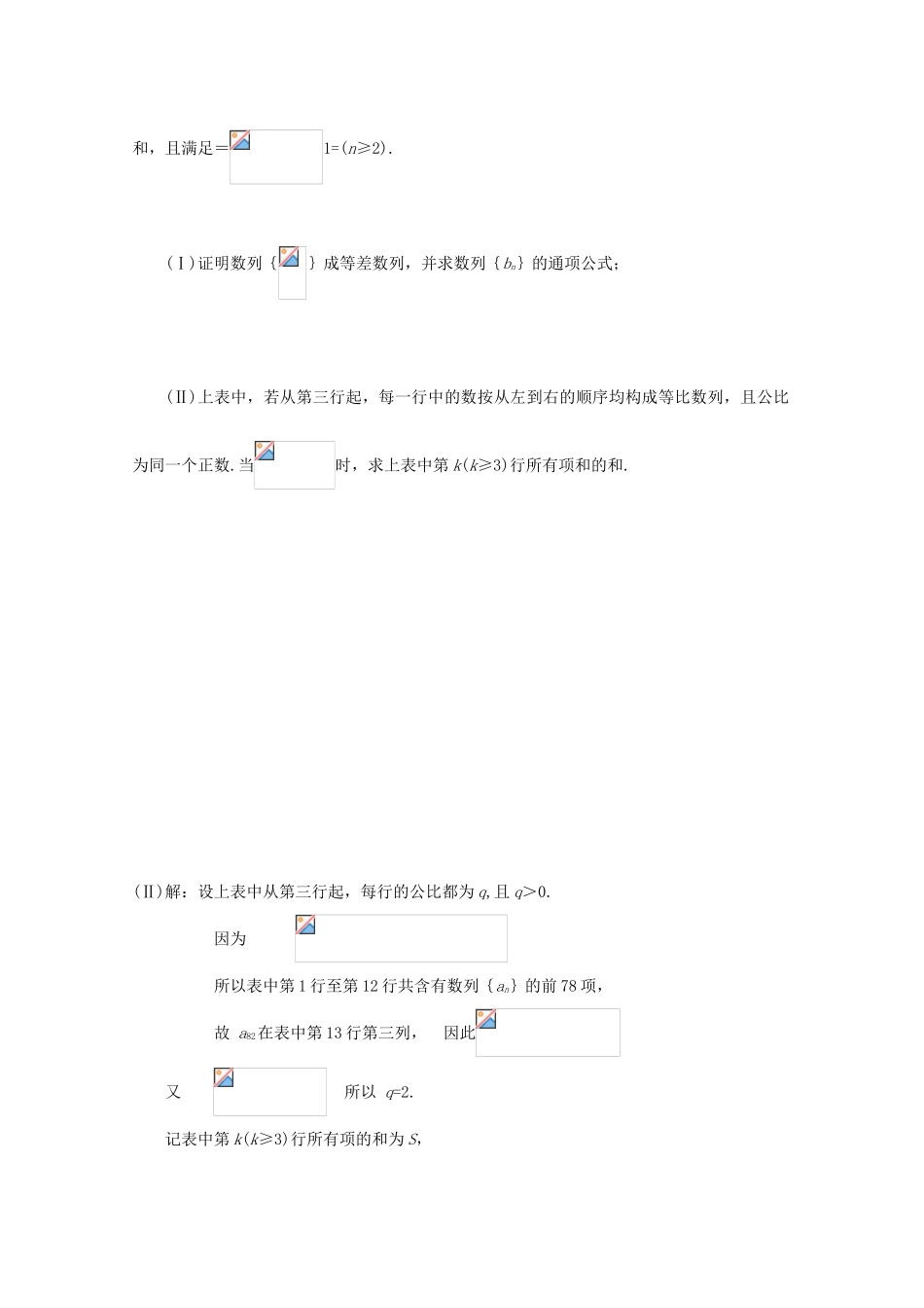 备战高考数学一轮复习 数列试题精选21-人教版高三全册数学试题_第2页