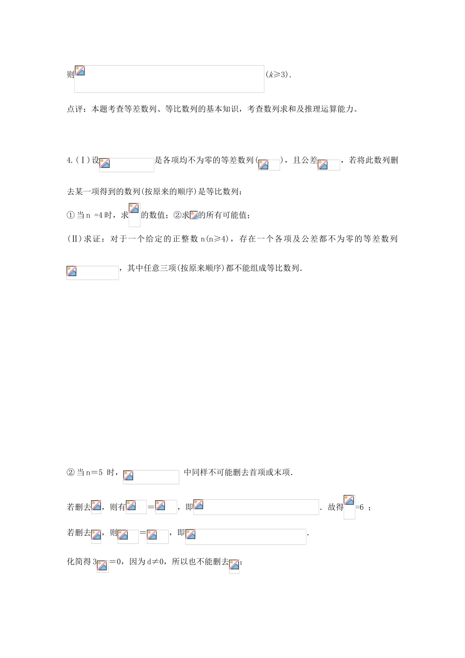 备战高考数学一轮复习 数列试题精选21-人教版高三全册数学试题_第3页
