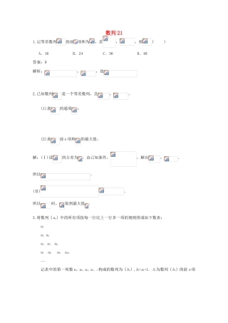 备战高考数学一轮复习 数列试题精选21-人教版高三全册数学试题