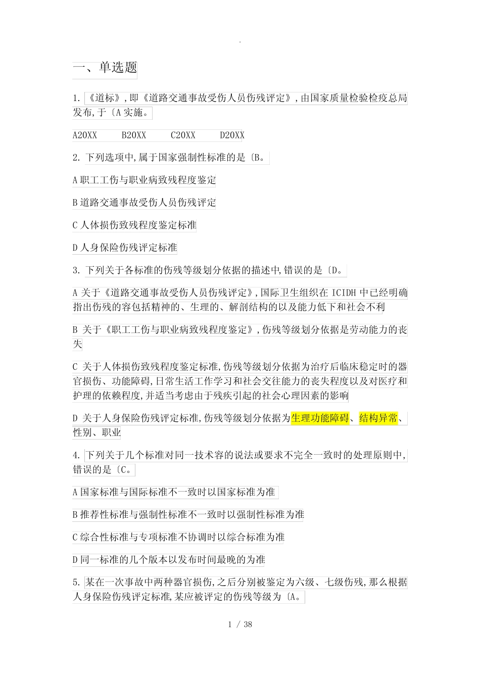 人身保险理赔专业知识科目题库(中保协初级理赔) _第1页