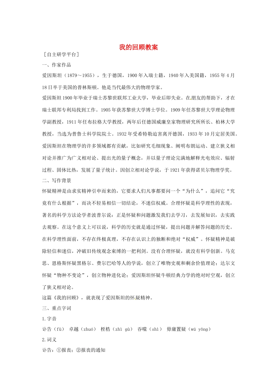 【四维备课】2014届高中语文 2.8《我的回顾》教案 粤教版必修1_第1页