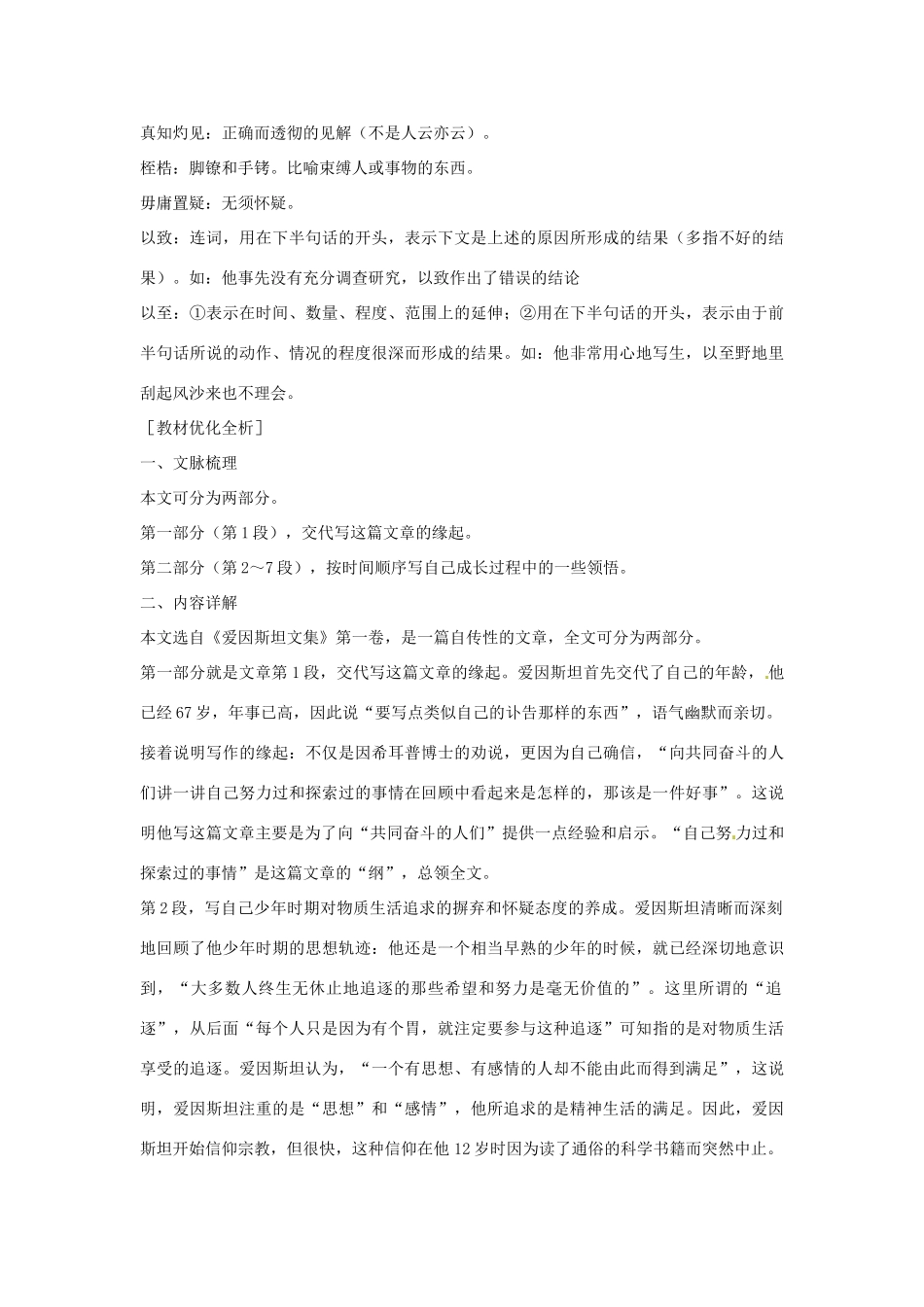 【四维备课】2014届高中语文 2.8《我的回顾》教案 粤教版必修1_第2页