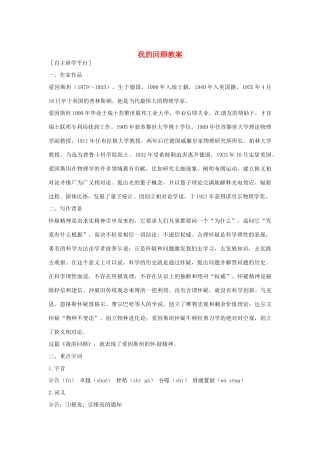 【四维备课】2014届高中语文 2.8《我的回顾》教案 粤教版必修1