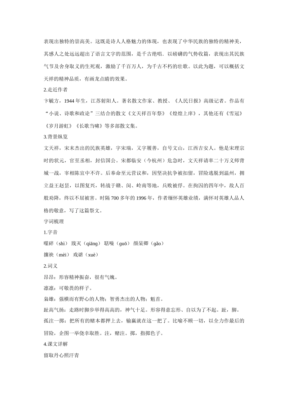 【四维备课】2014届高中语文 2.7《留取丹心照汗青》优化全解 粤教版必修1_第2页