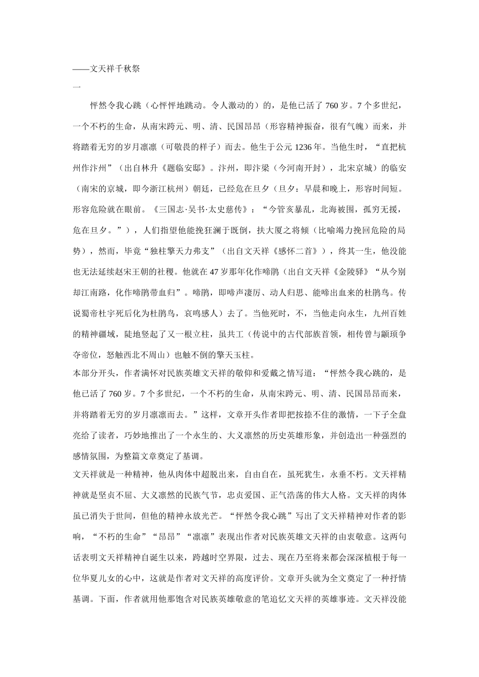 【四维备课】2014届高中语文 2.7《留取丹心照汗青》优化全解 粤教版必修1_第3页