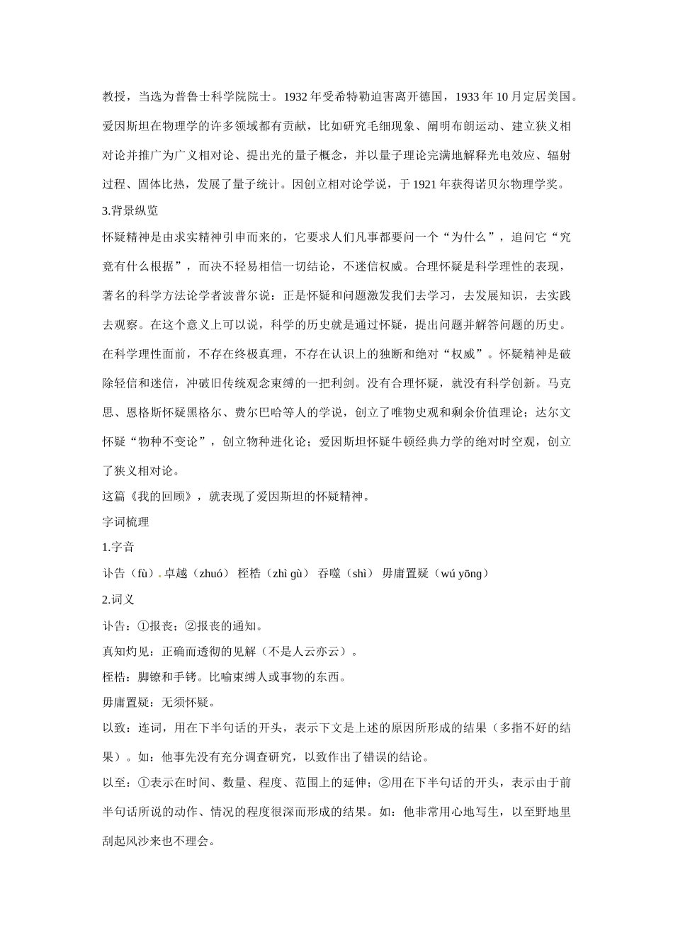 【四维备课】2014届高中语文 2.8《我的回顾》优化全解 粤教版必修1_第2页