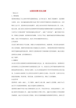 【四维备课】2014届高中语文 2.8《我的回顾》优化全解 粤教版必修1