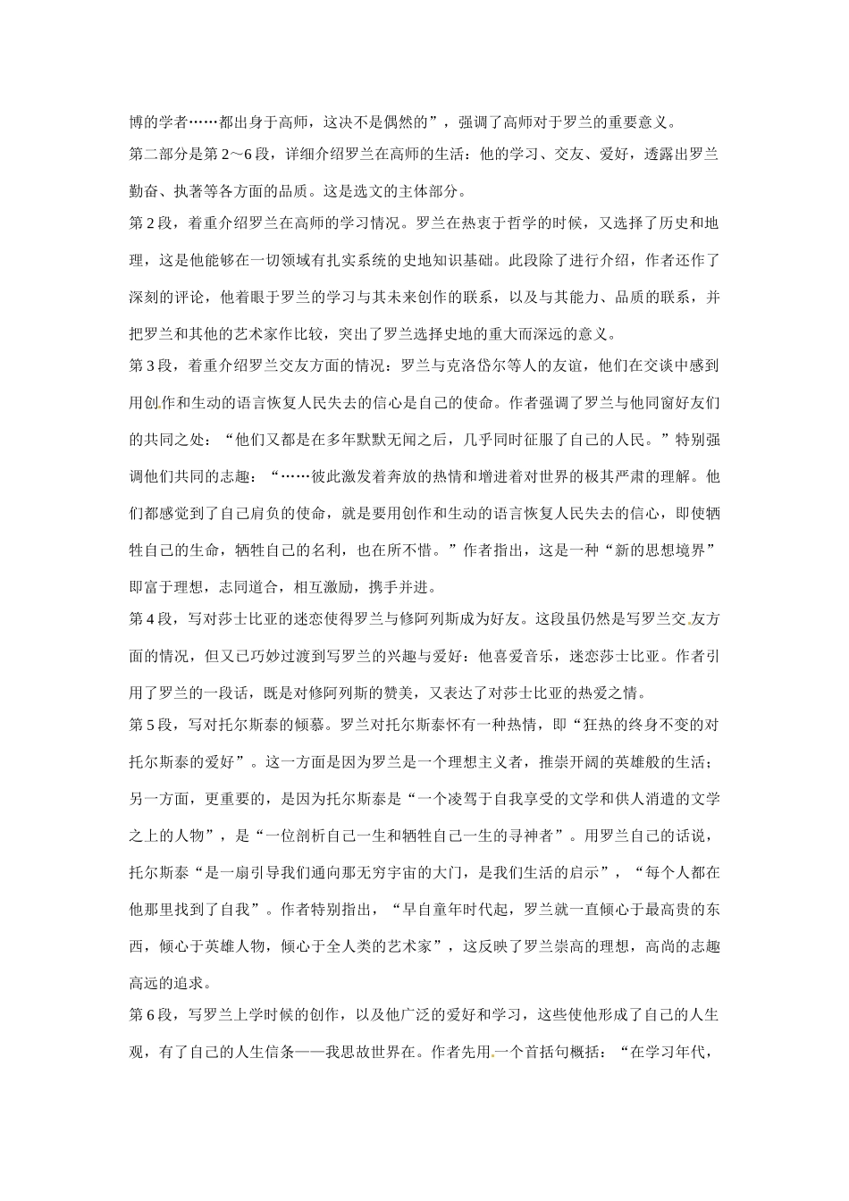 【四维备课】2014届高中语文 2.6《罗曼 罗兰》课文精讲 粤教版必修1_第3页