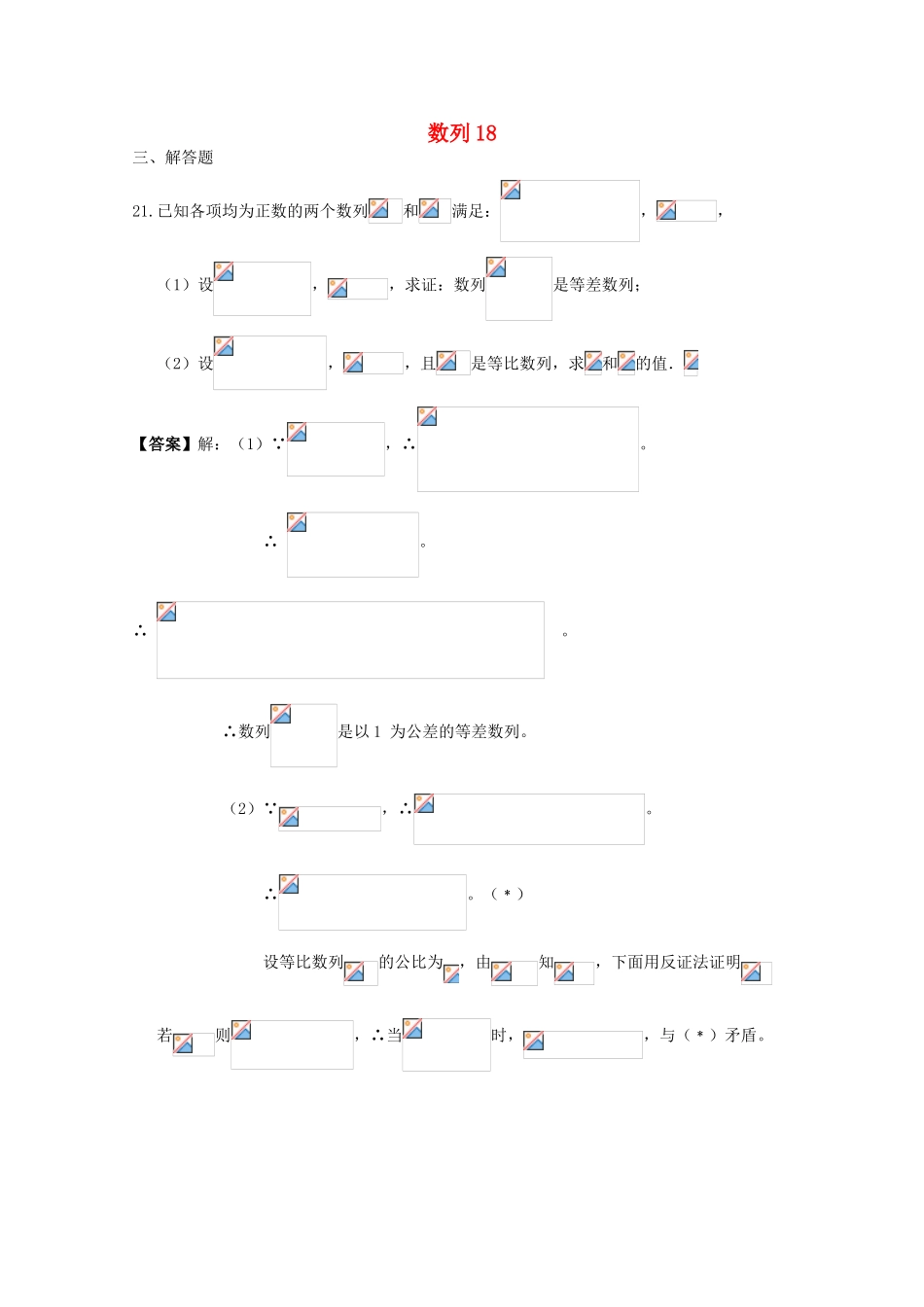 备战高考数学一轮复习 数列试题精选18-人教版高三全册数学试题_第1页