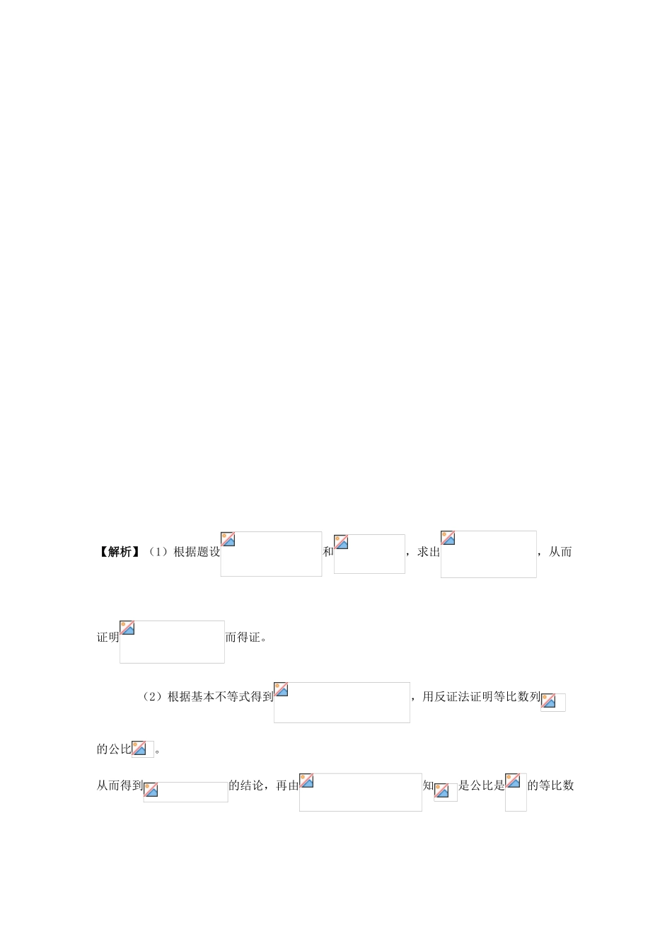 备战高考数学一轮复习 数列试题精选18-人教版高三全册数学试题_第2页