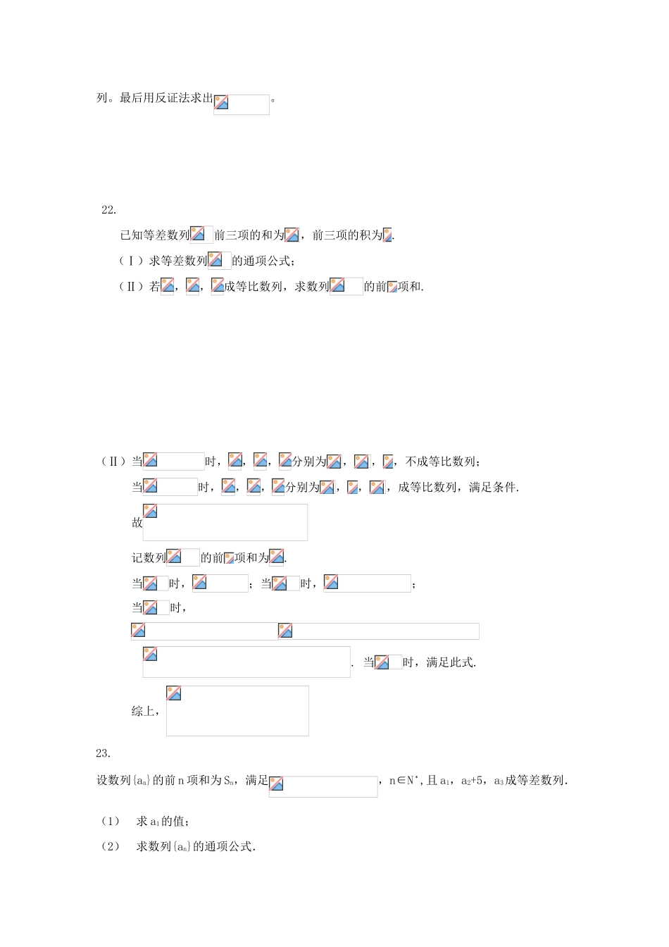 备战高考数学一轮复习 数列试题精选18-人教版高三全册数学试题_第3页