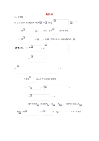 备战高考数学一轮复习 数列试题精选18-人教版高三全册数学试题