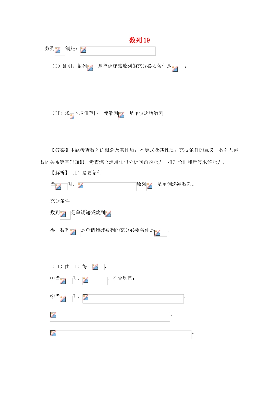 备战高考数学一轮复习 数列试题精选19-人教版高三全册数学试题_第1页