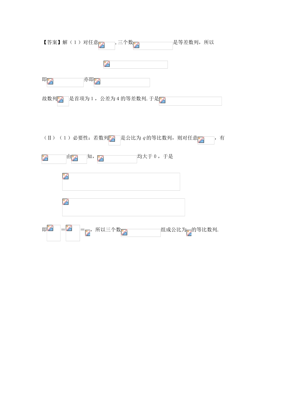 备战高考数学一轮复习 数列试题精选19-人教版高三全册数学试题_第3页