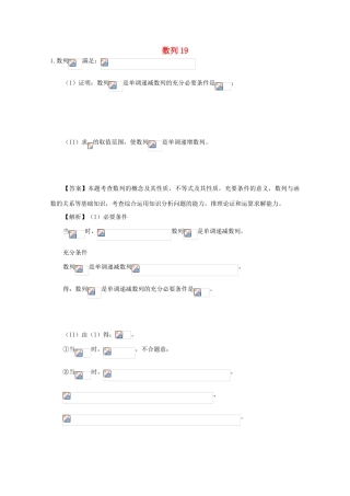 备战高考数学一轮复习 数列试题精选19-人教版高三全册数学试题