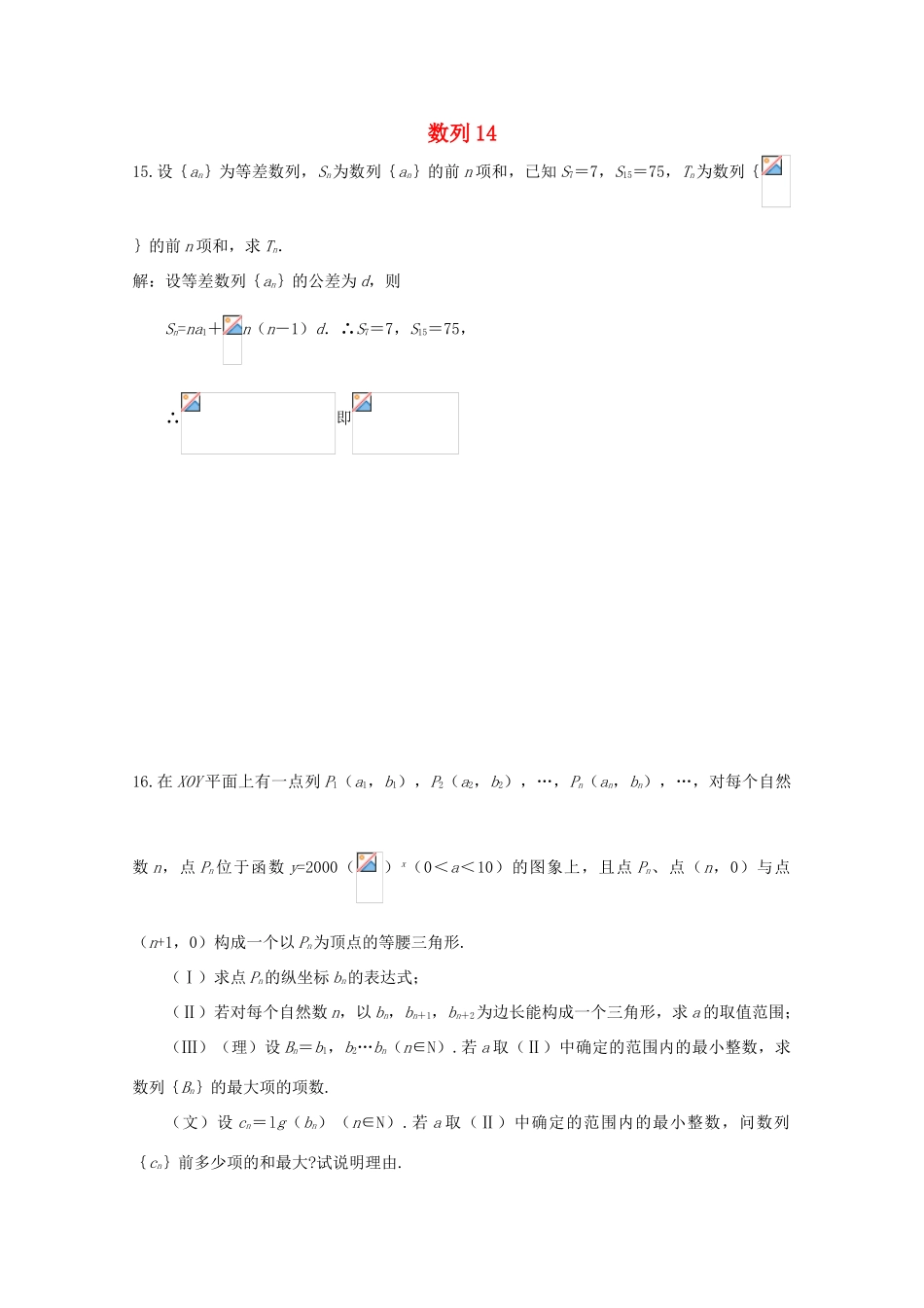 备战高考数学一轮复习 数列试题精选14-人教版高三全册数学试题_第1页