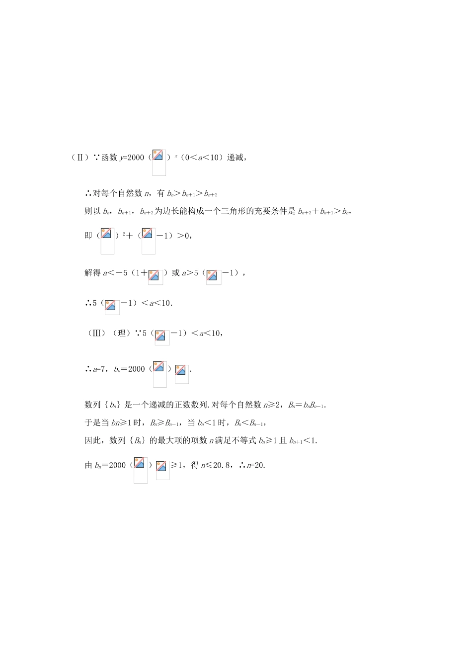 备战高考数学一轮复习 数列试题精选14-人教版高三全册数学试题_第2页