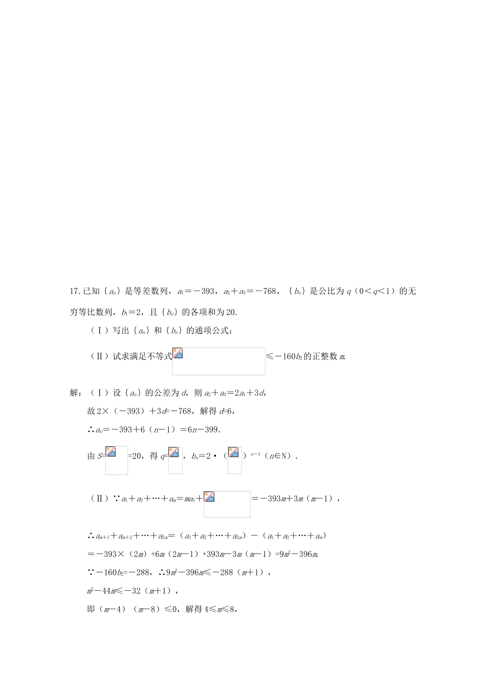 备战高考数学一轮复习 数列试题精选14-人教版高三全册数学试题_第3页